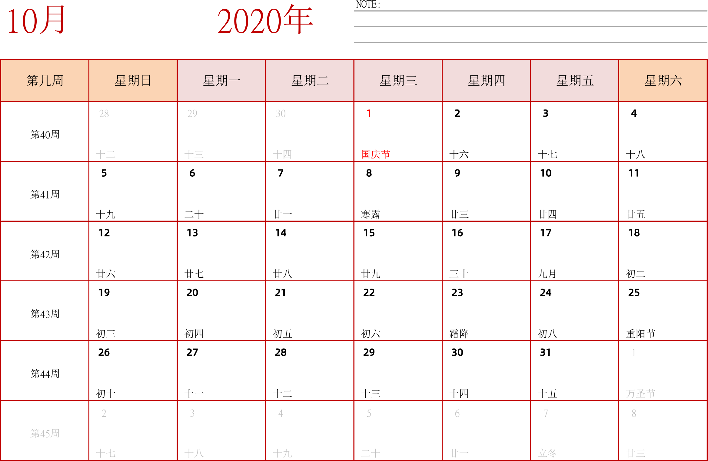 日历表2020年日历 中文版 横向排版 周日开始 带周数 带节假日调休安排